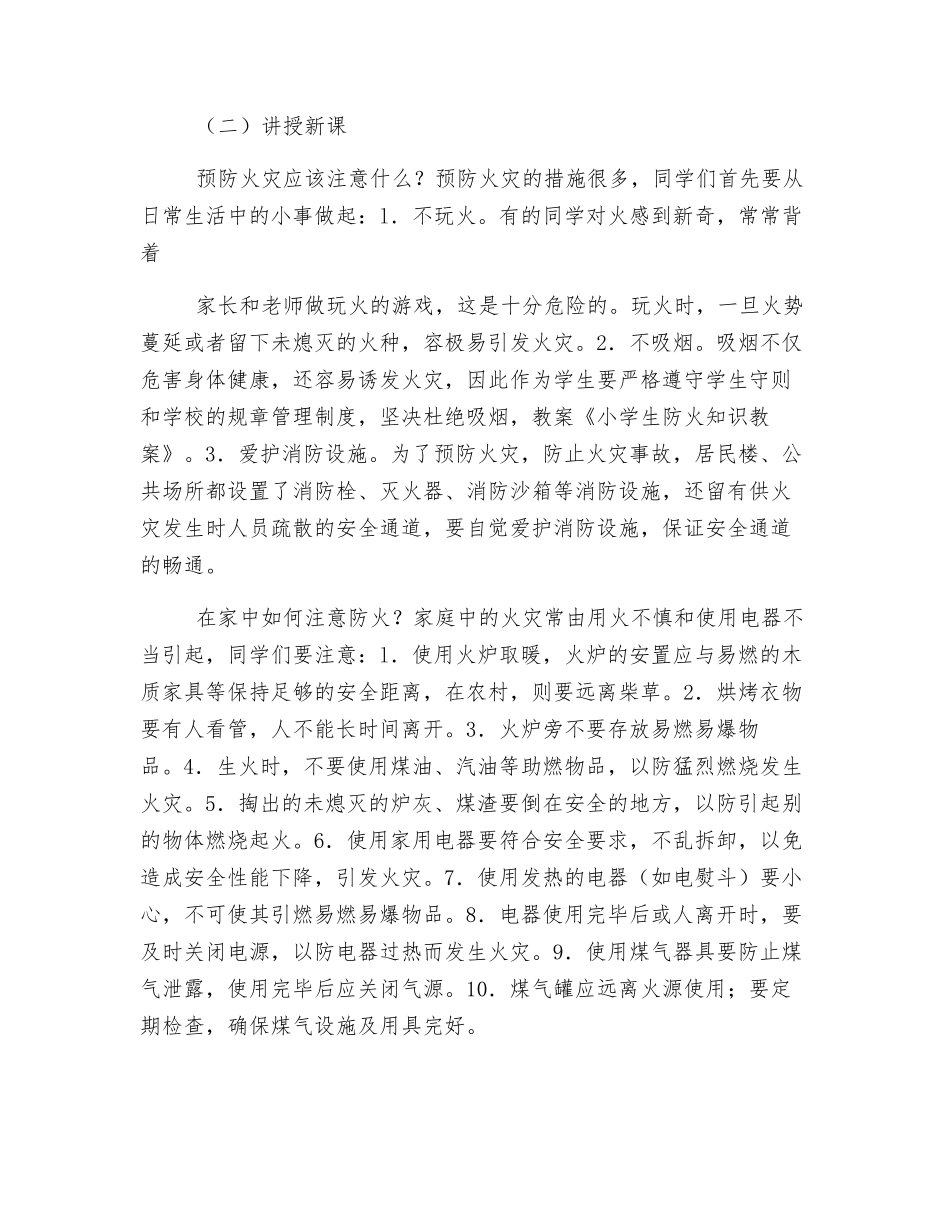 小学生防火知识教案_第2页