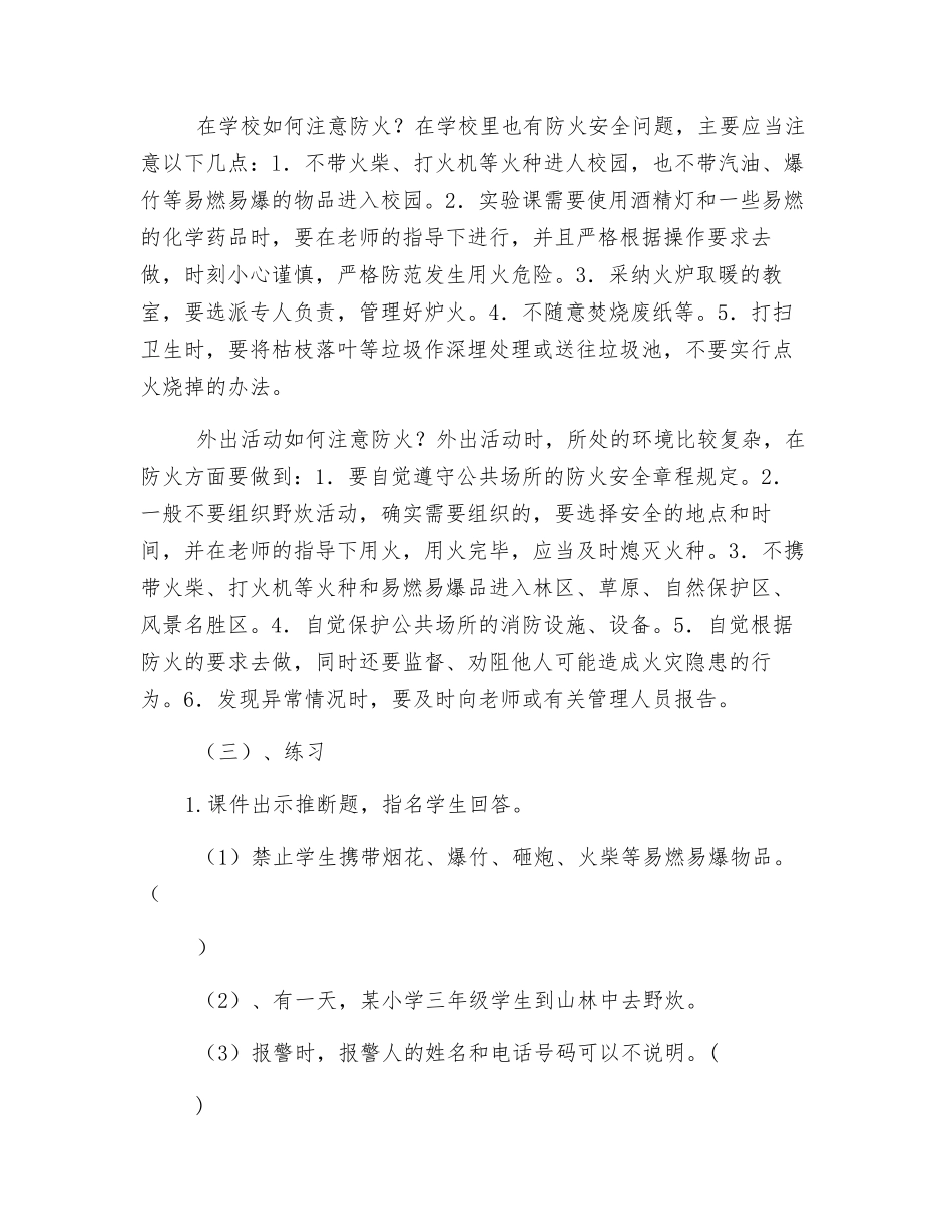 小学生防火知识教案_第3页