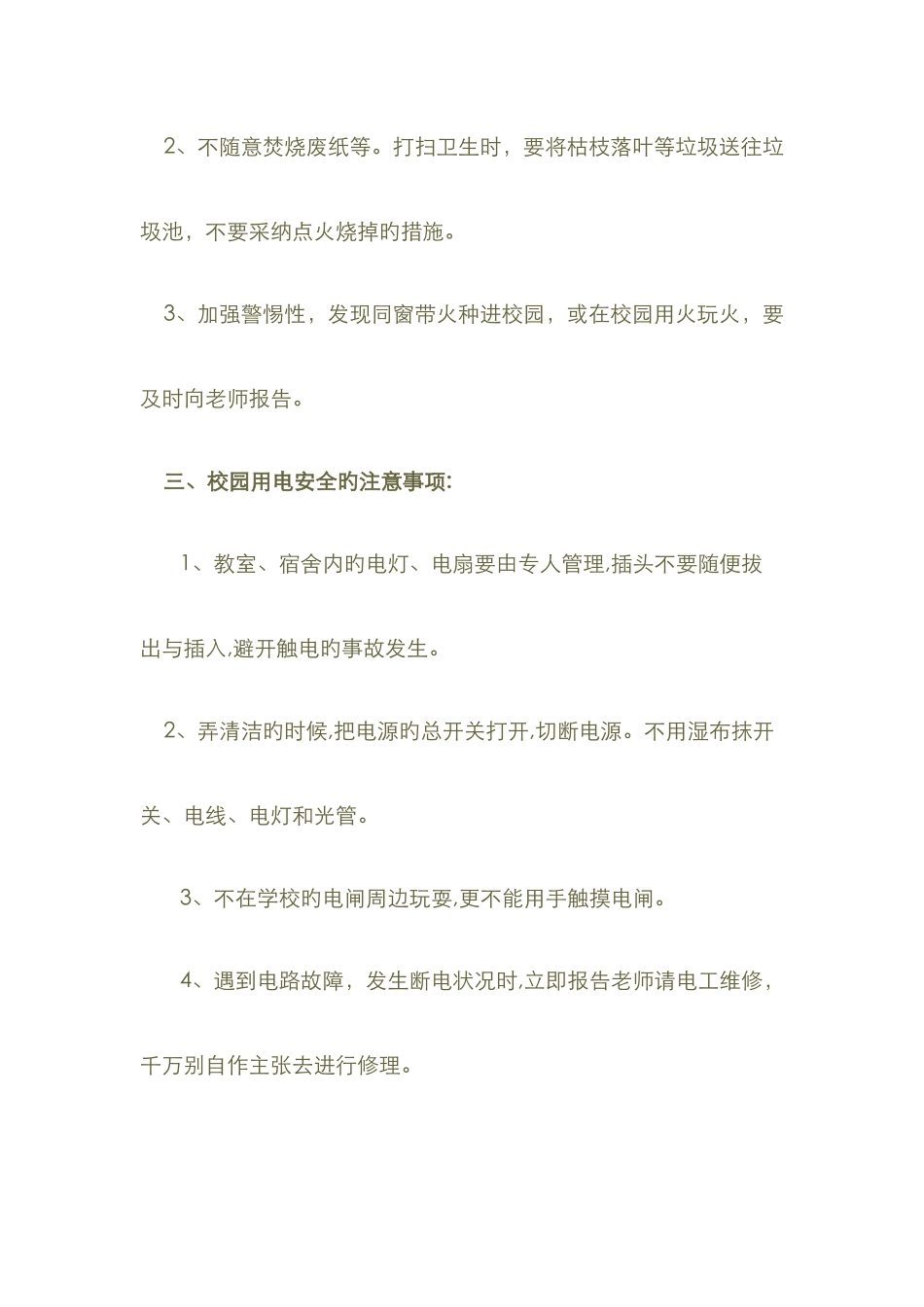 小学生防火防电小常识_第2页