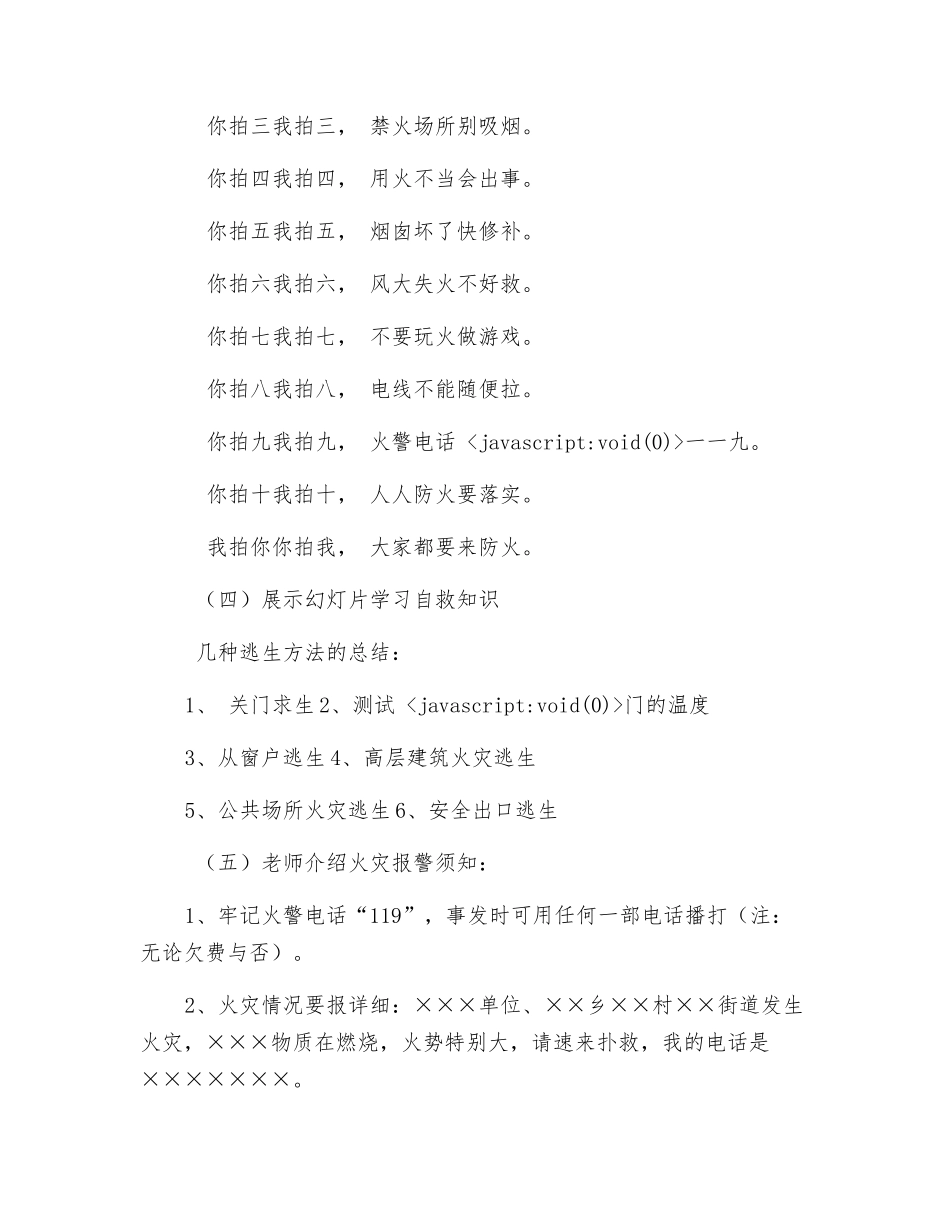 小学生防火自救安全教育教案_第2页