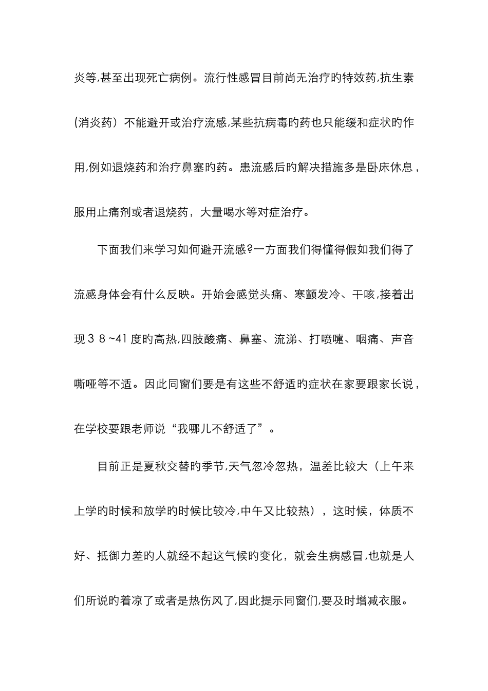 小学生预防流感健康教育_第2页