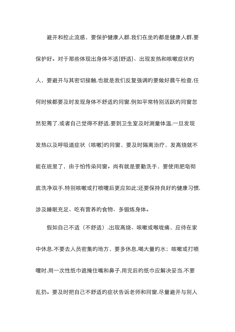 小学生预防流感健康教育_第3页