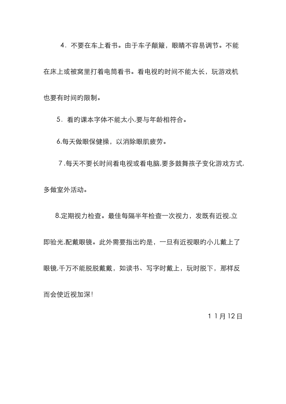 小学生预防近视讲座_第2页