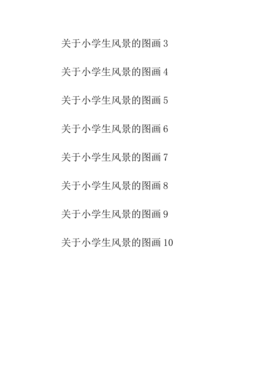 小学生风景图画_第2页