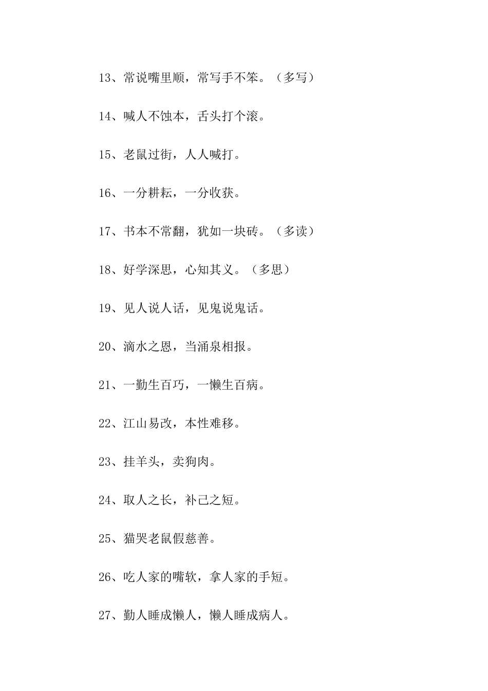 小学生须知谚语大全_第2页