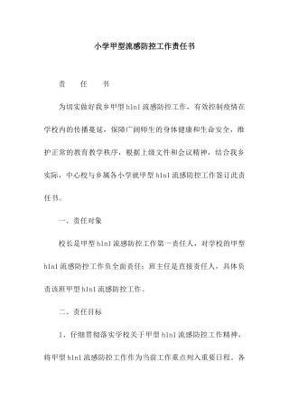 小学甲型流感防控工作责任书