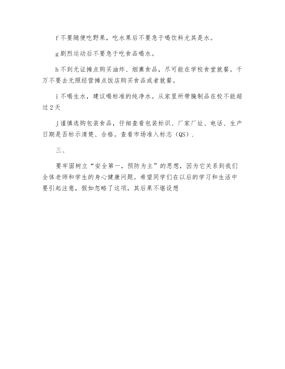 小学生食品安全教案_第2页