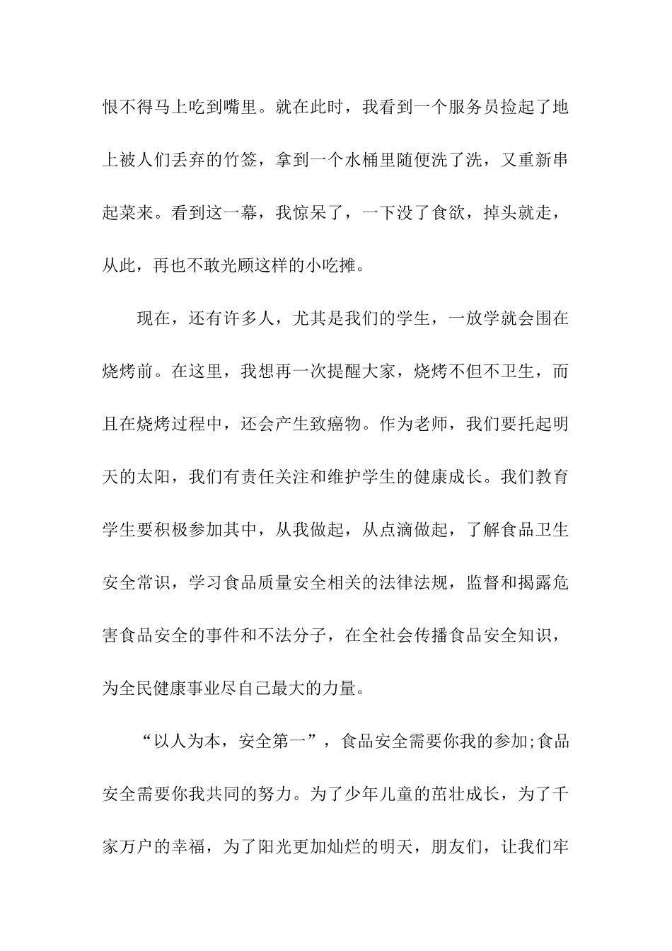 小学生食品安全讲话稿_第3页