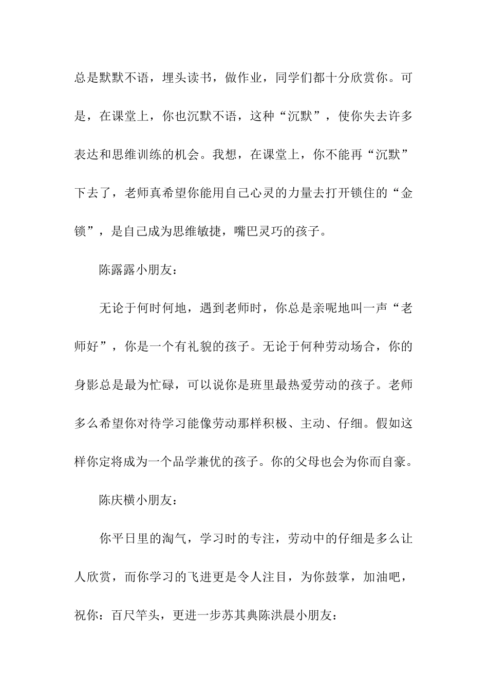 小学生鼓励性评语_第2页