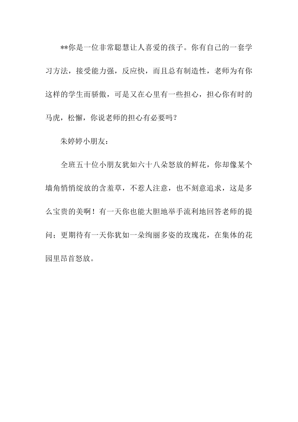 小学生鼓励性评语_第3页