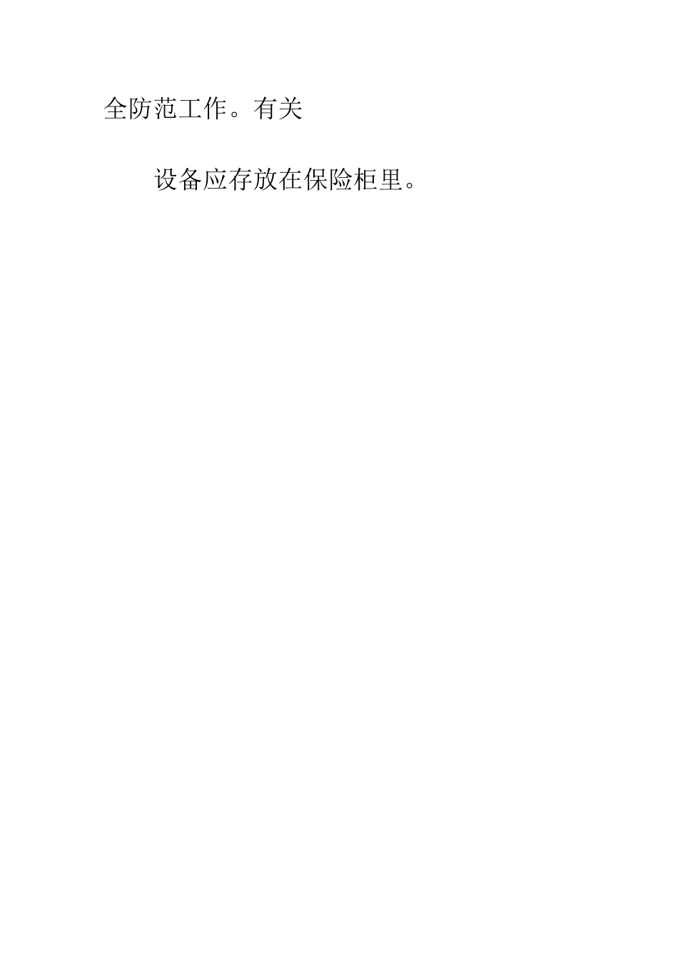 小学电视演播管理制度_第3页