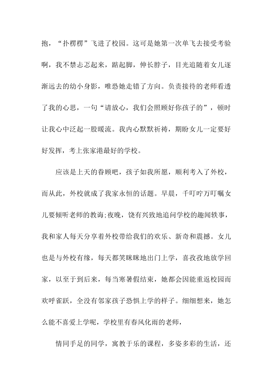 小学的毕业典礼毕业生代表发言_第2页