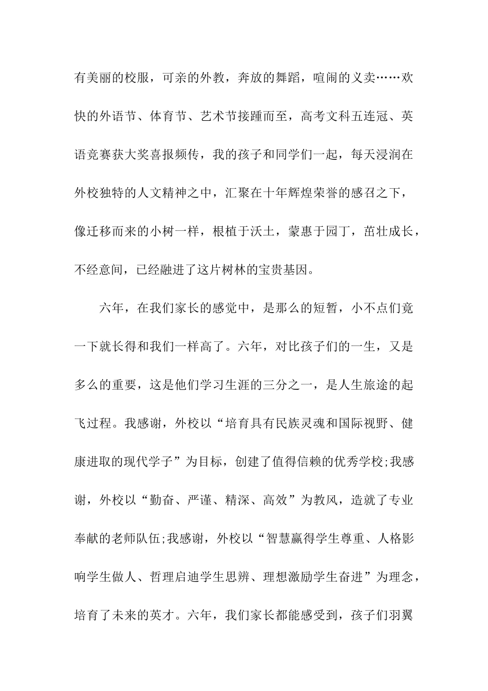 小学的毕业典礼毕业生代表发言_第3页