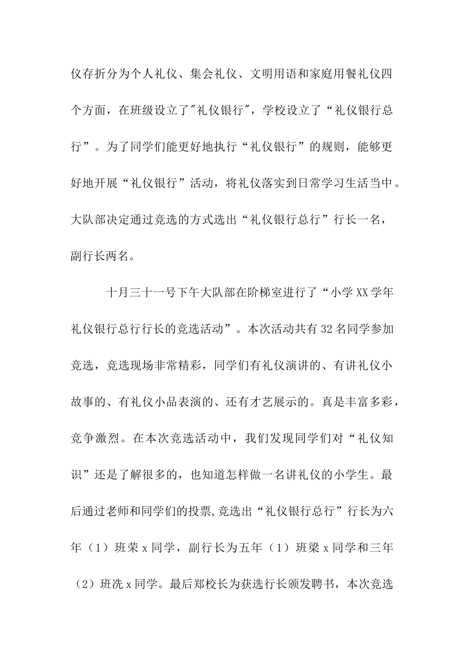 小学礼仪银行总行行长竞选活动总结_第2页
