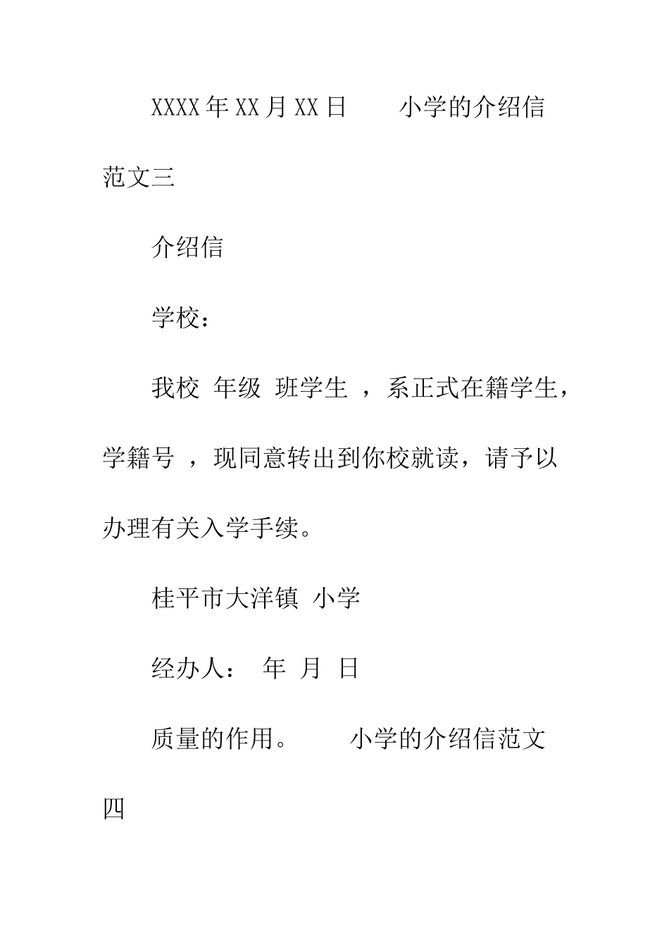 小学的介绍信范文四篇-介绍信范文_第3页