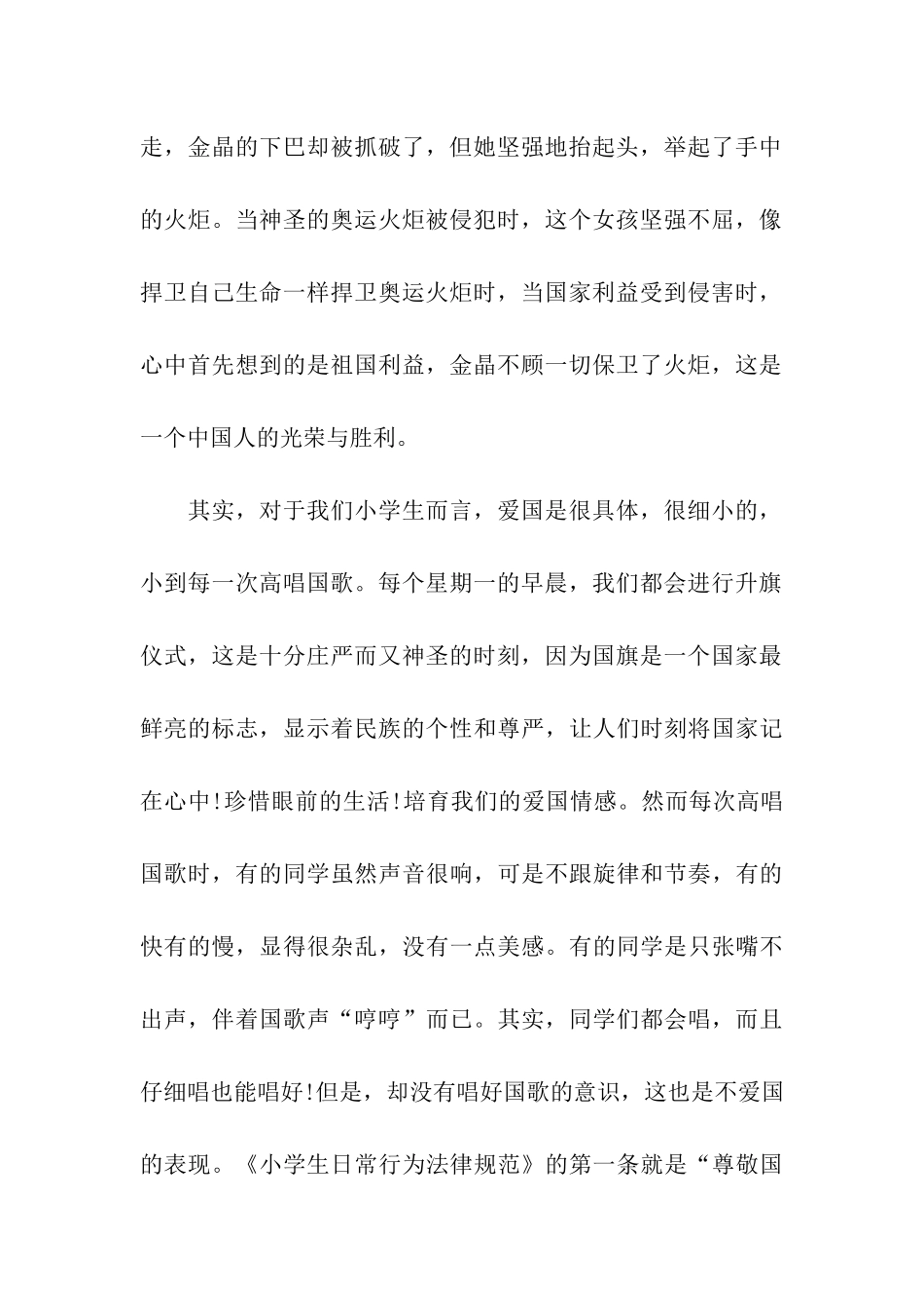 小学秋季国旗下讲话稿_第2页