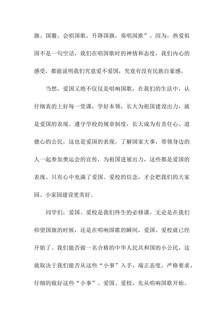 小学秋季国旗下讲话稿_第3页