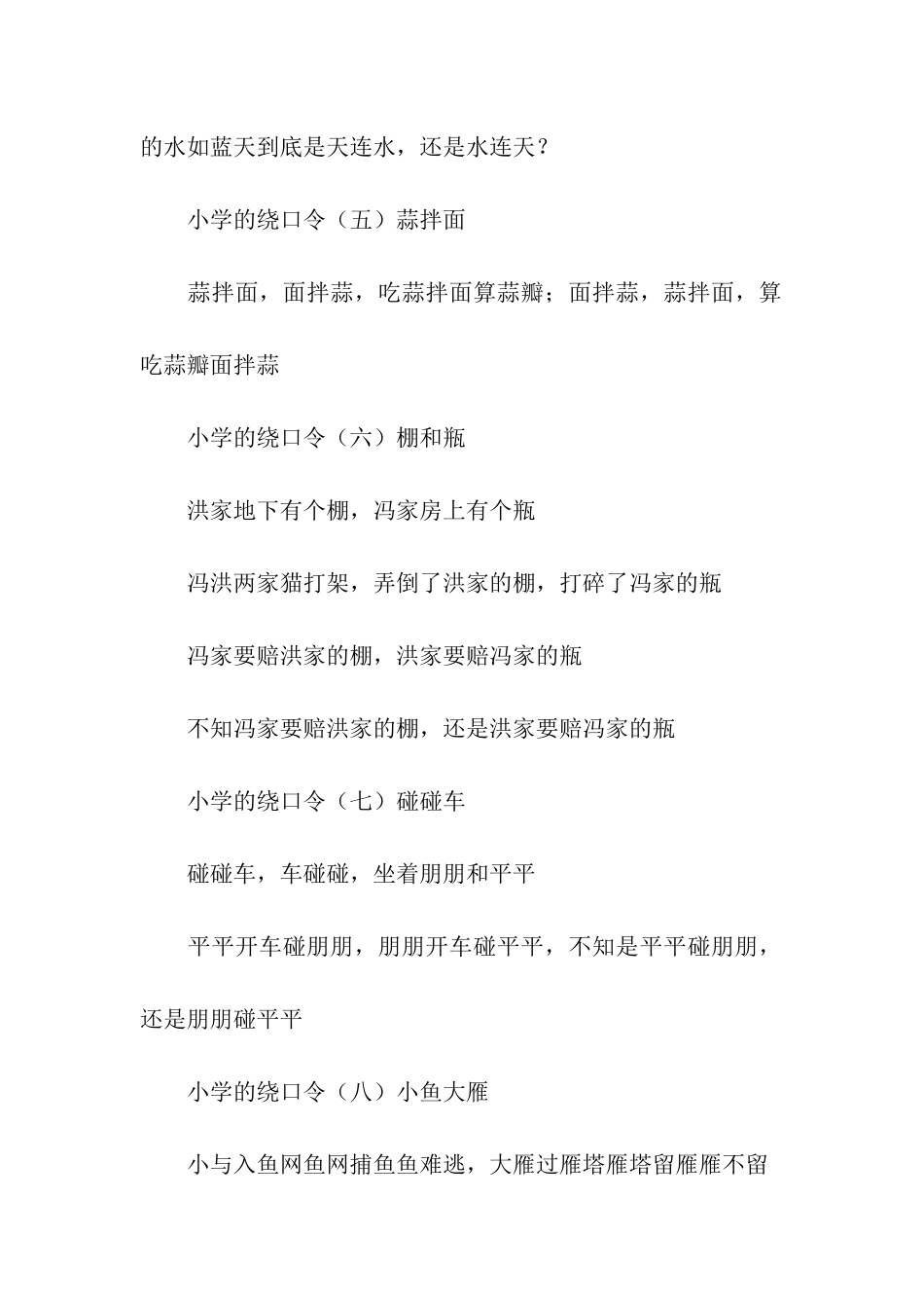小学的绕口令_第2页
