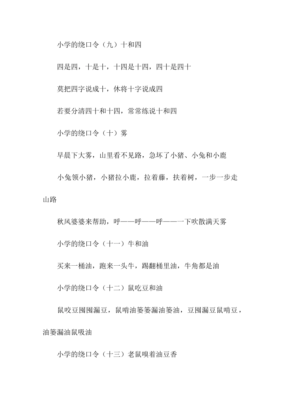 小学的绕口令_第3页