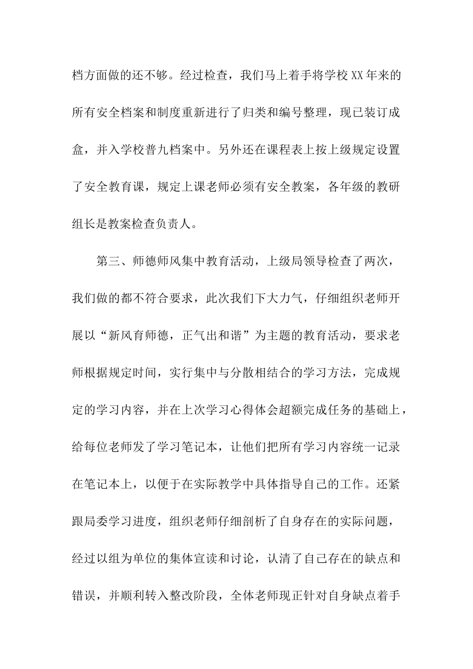 小学督导检查整改措施汇报_第2页