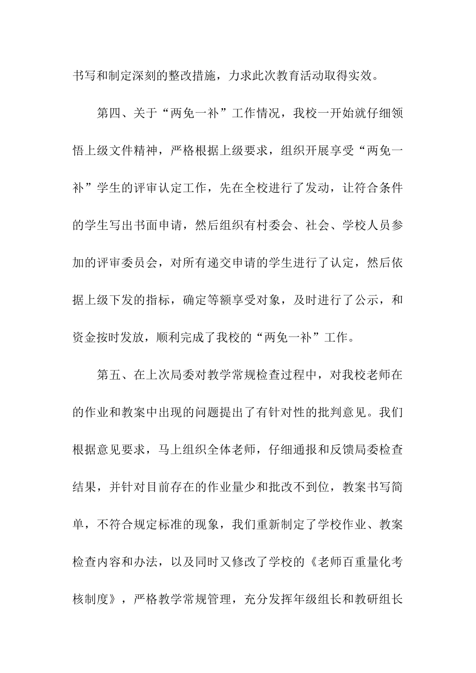 小学督导检查整改措施汇报_第3页