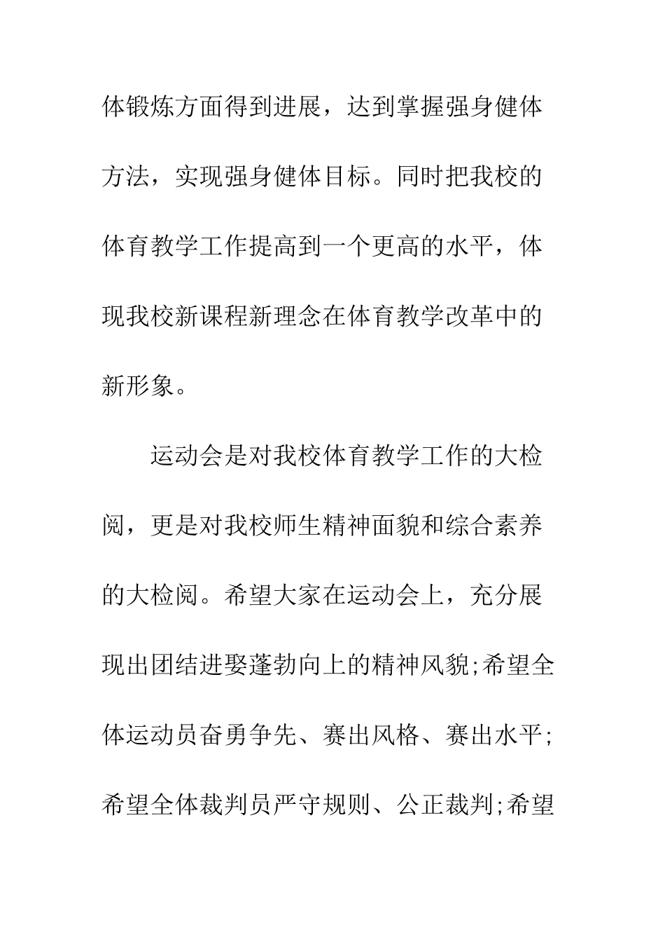 小学秋季运动会开幕词范文_第2页