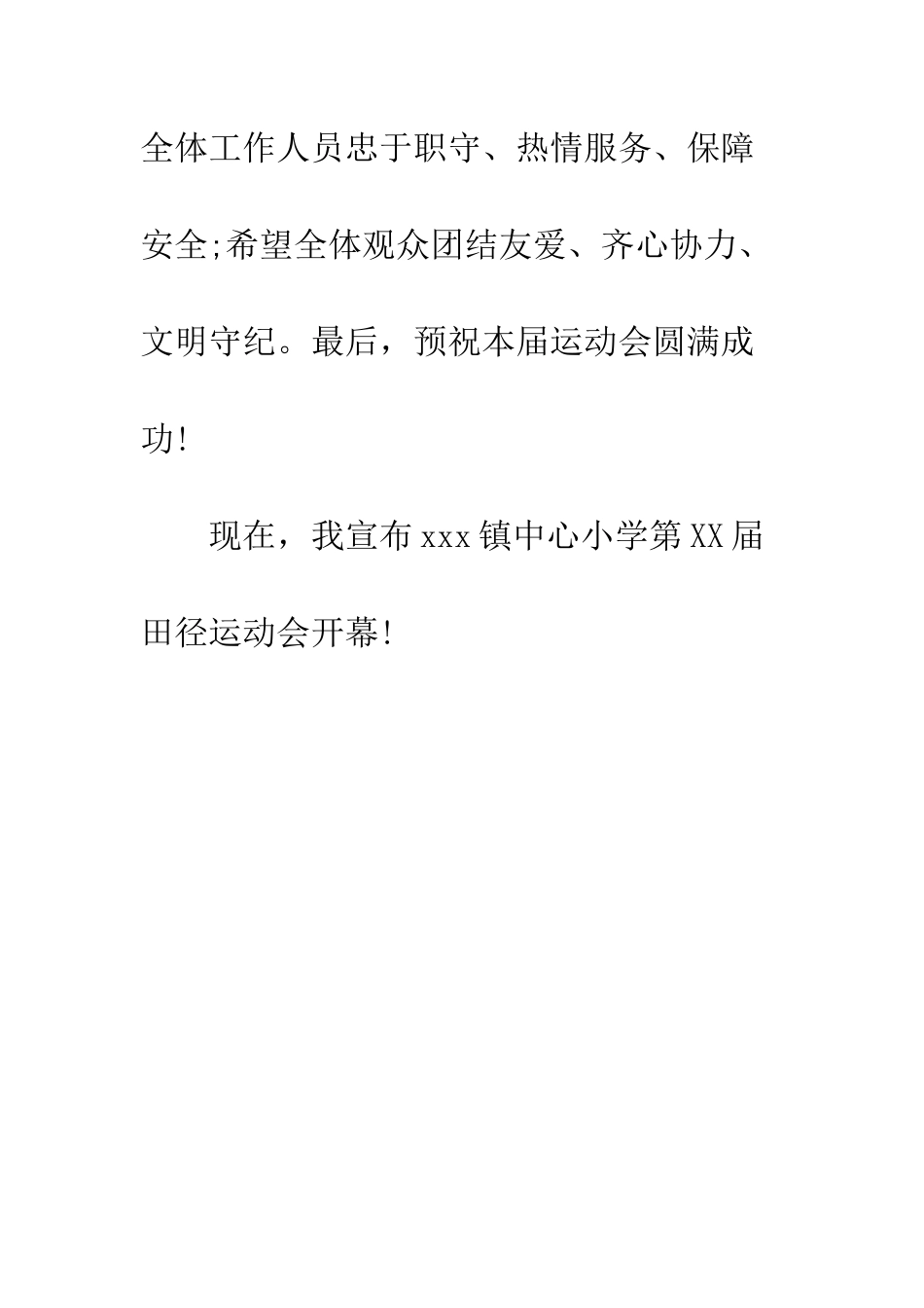 小学秋季运动会开幕词范文_第3页