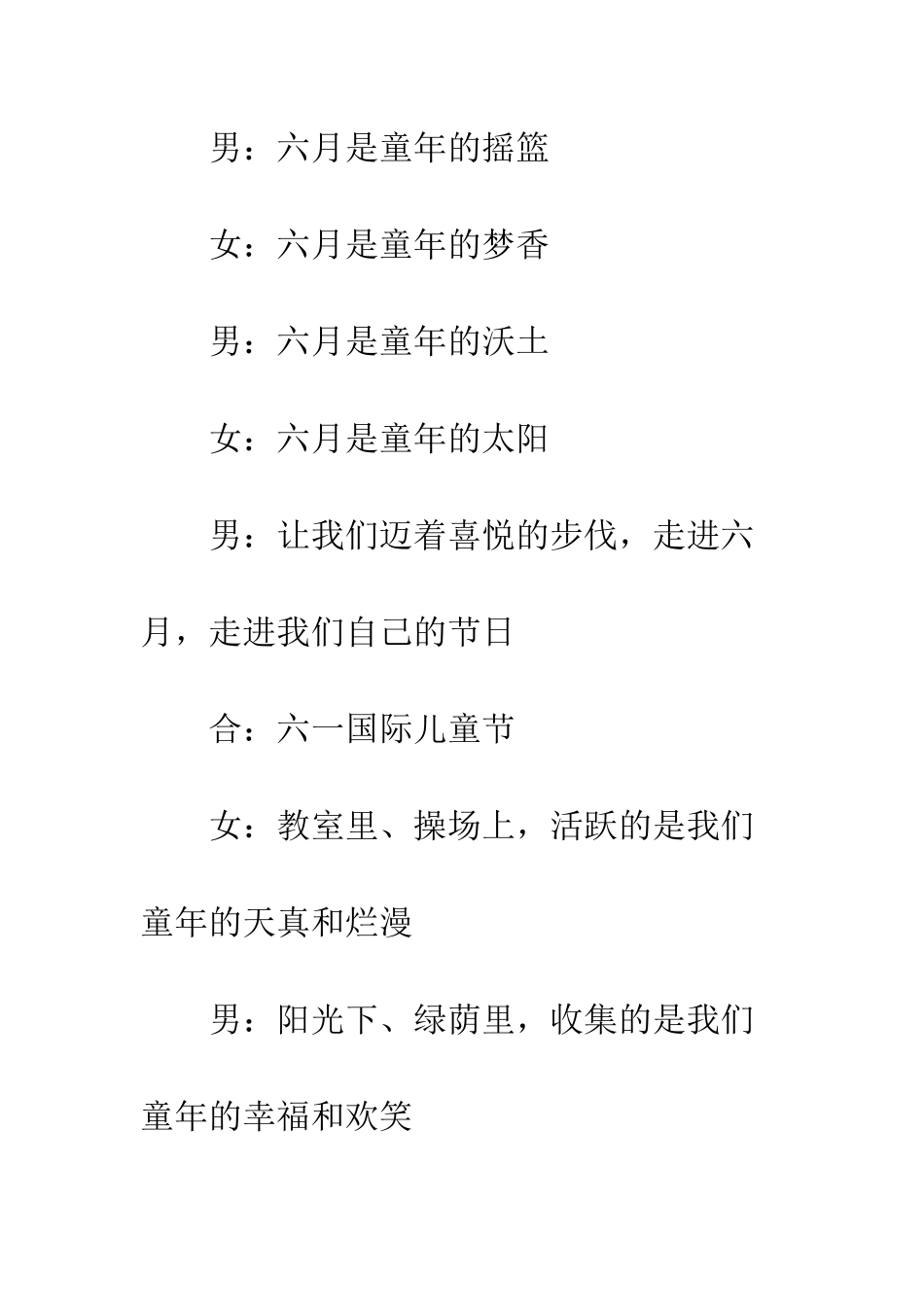 小学秋季运动会开幕词_第2页