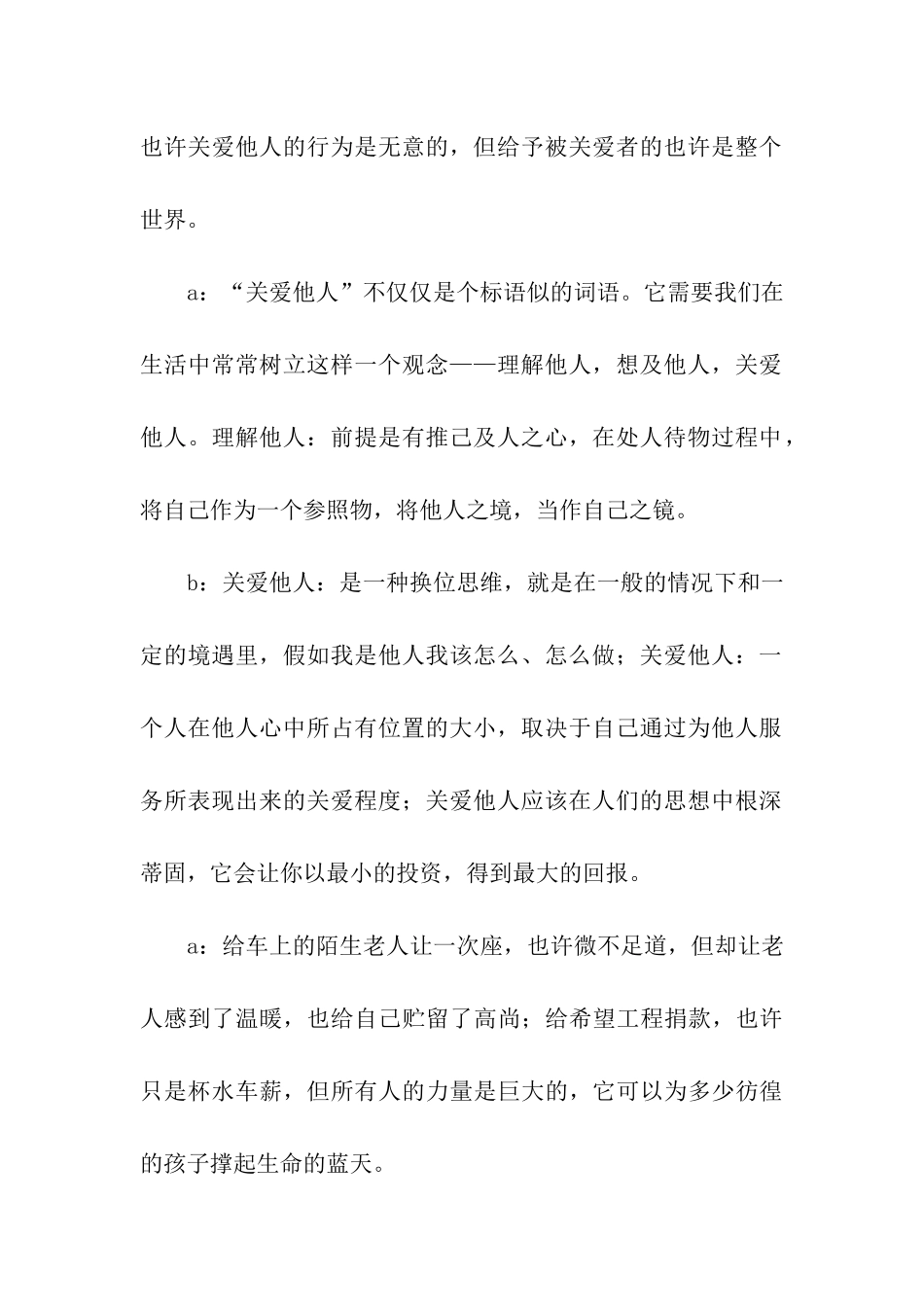 小学秋季红领巾广播稿_第2页