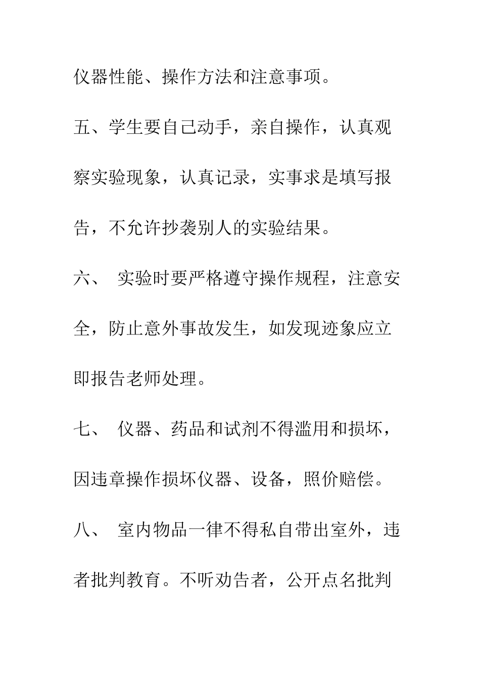 小学科学探究实验室管理制度_第2页