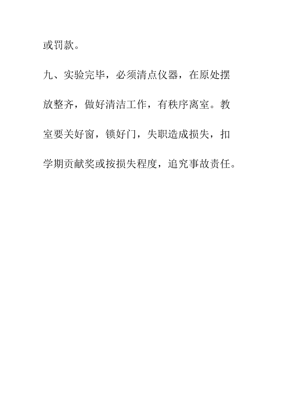 小学科学探究实验室管理制度_第3页