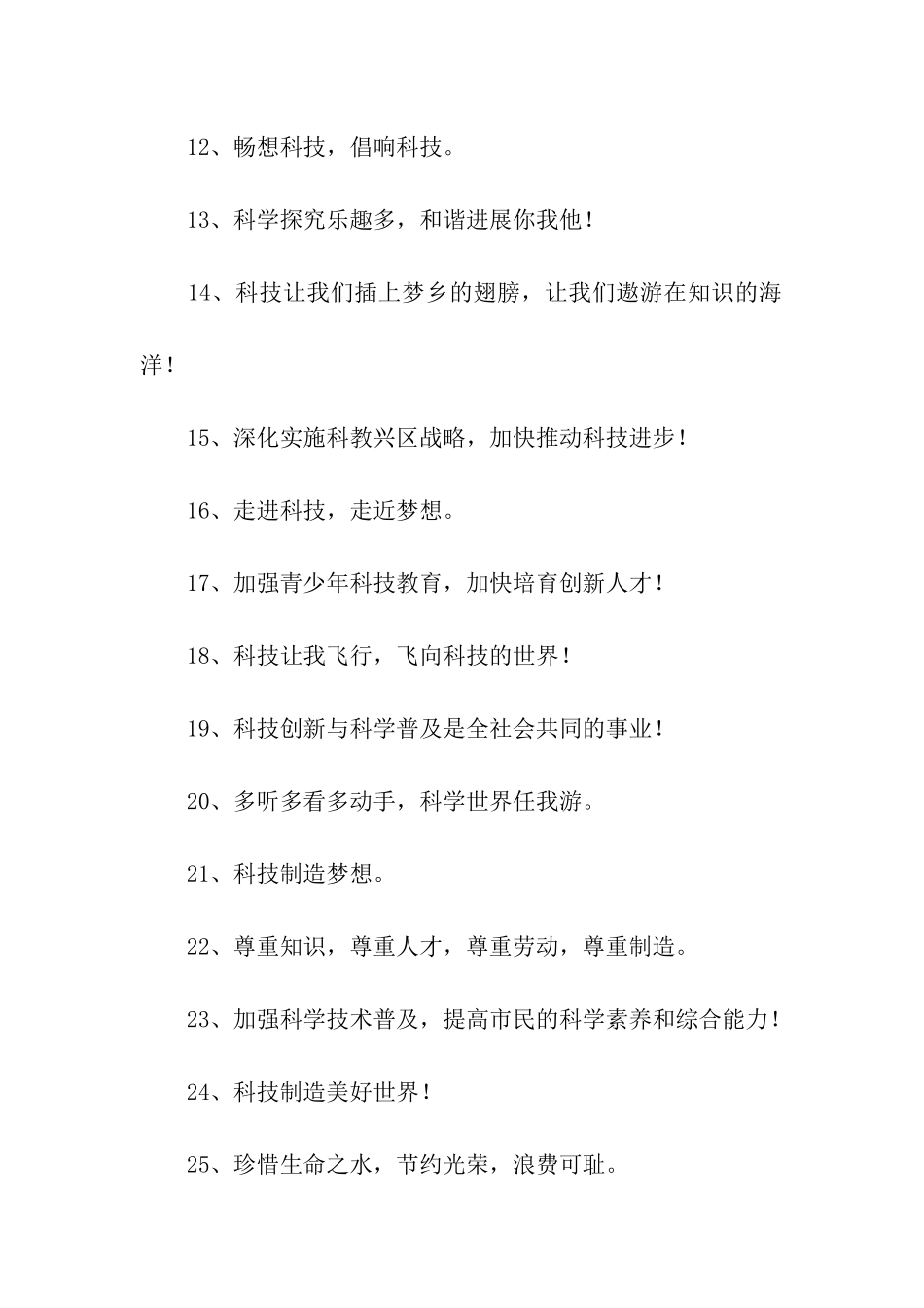 小学科技节口号_第2页