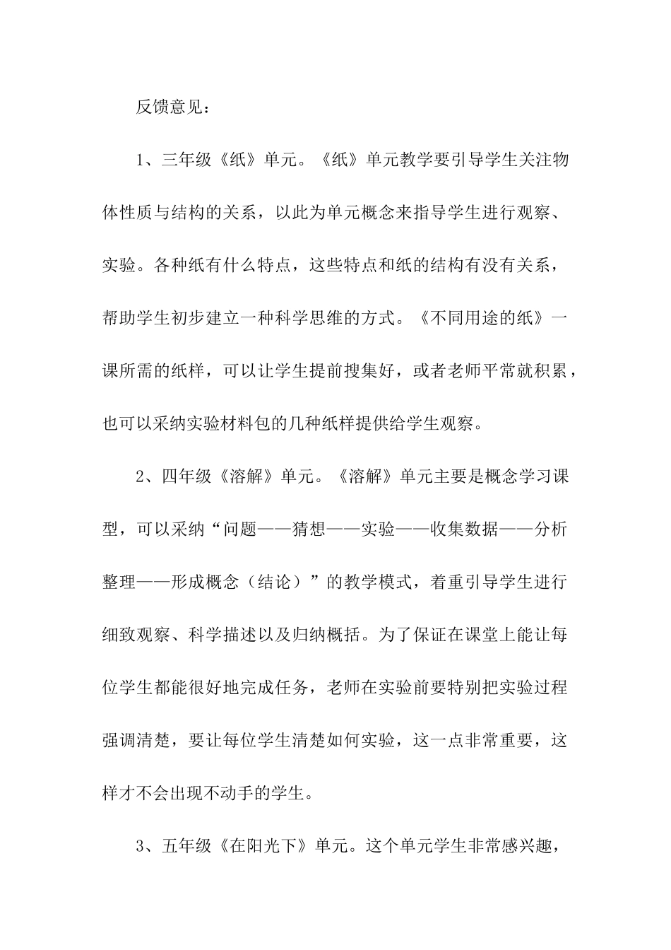 小学科学网络教研活动总结_第2页