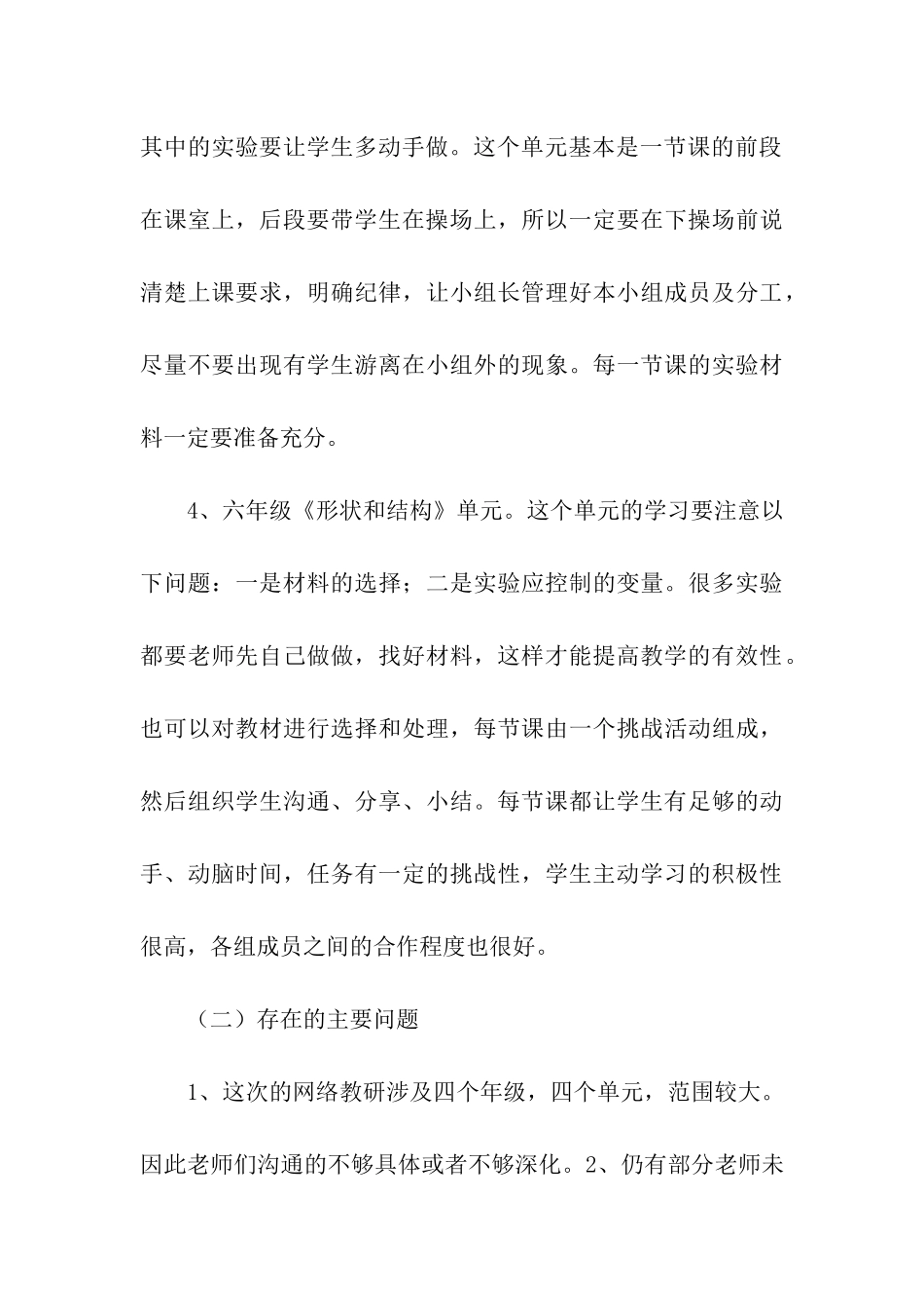 小学科学网络教研活动总结_第3页