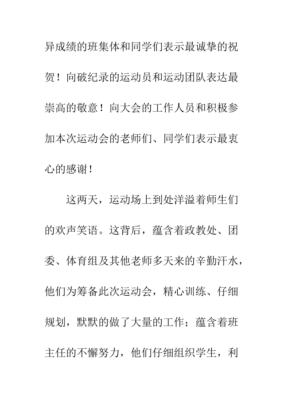 小学秋季运动会闭幕词_第2页