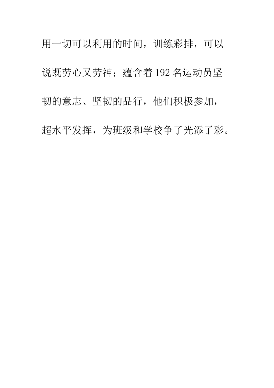 小学秋季运动会闭幕词_第3页