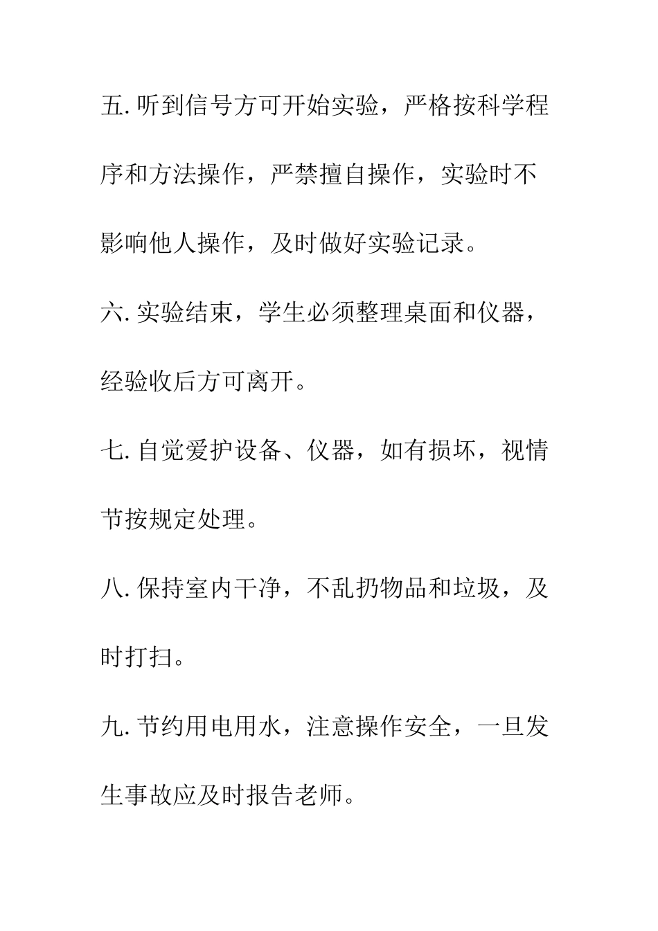 小学科学实验室使用管理制度_第2页