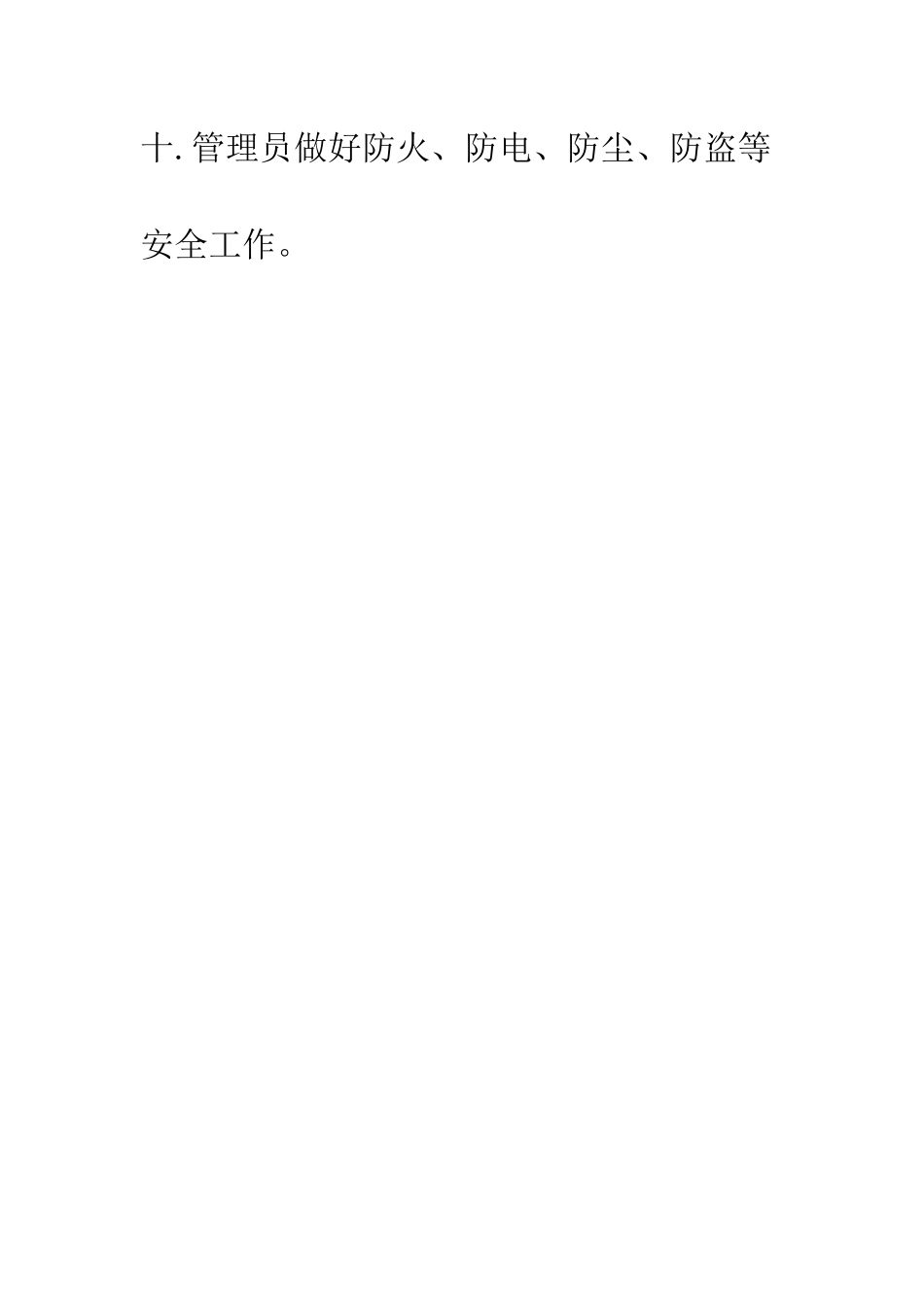 小学科学实验室使用管理制度_第3页