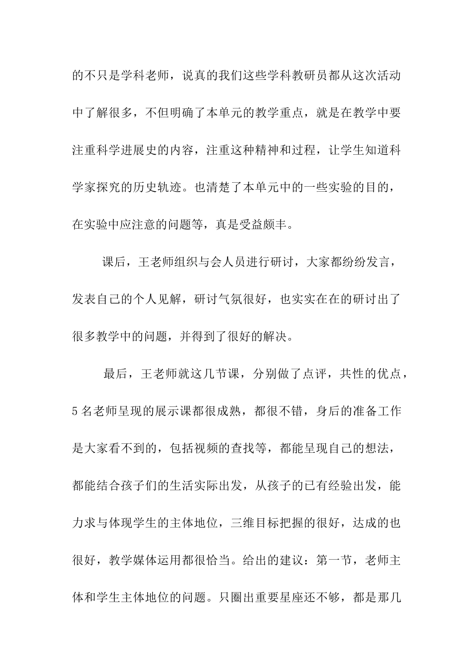 小学科学教学观摩研讨会总结_第2页