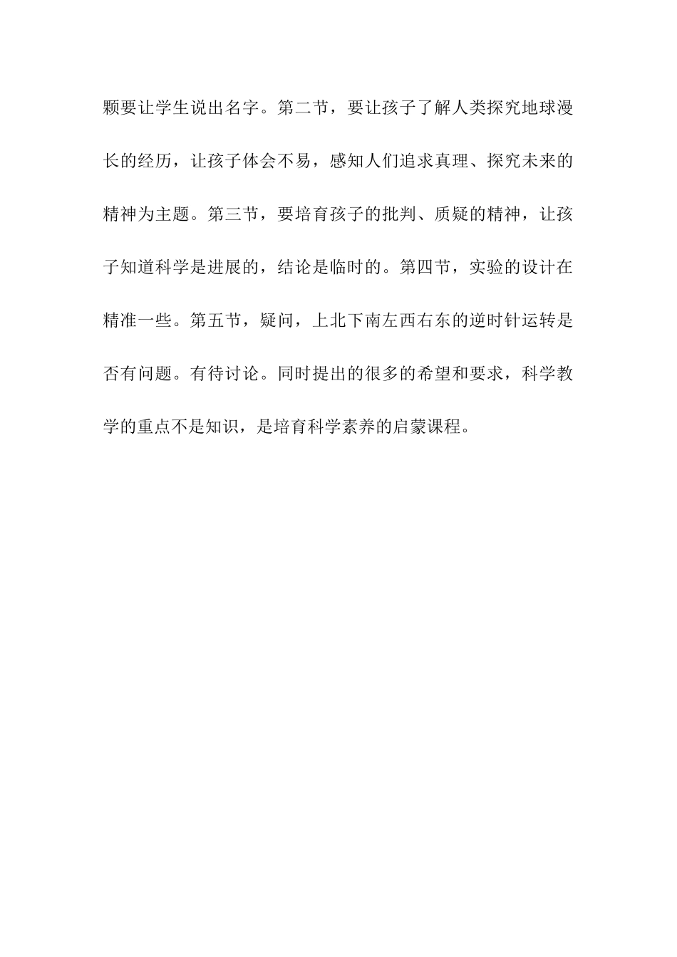 小学科学教学观摩研讨会总结_第3页