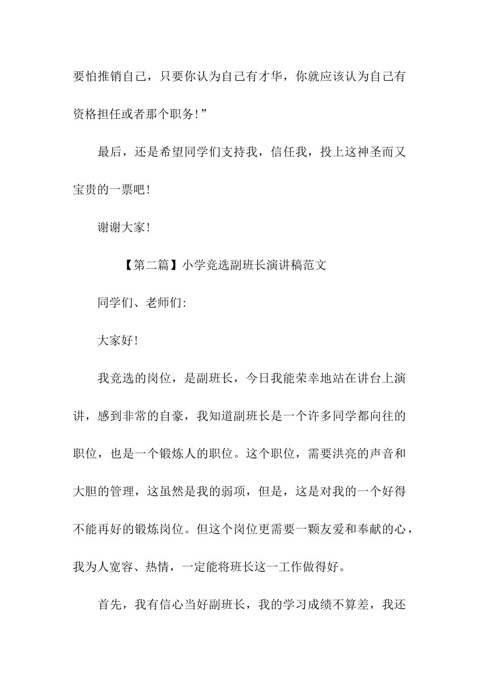 小学竞选副班长演讲稿范文_第2页