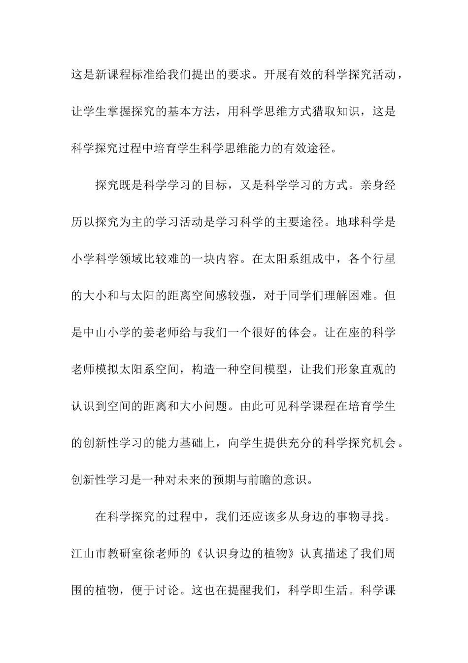 小学科学教师培训心得体会_第2页