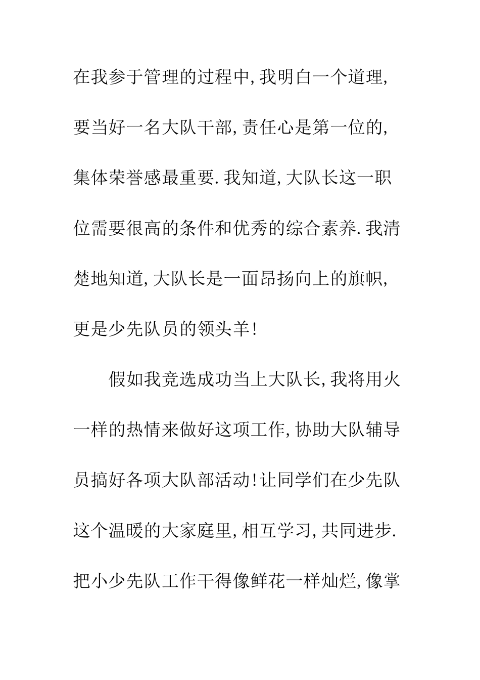 小学竞选大队长演讲稿_第2页