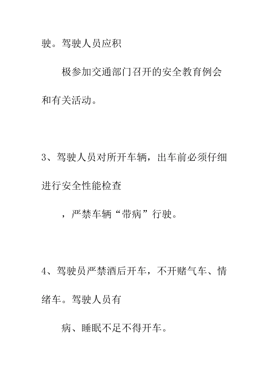 小学租车驾驶人员安全管理制度_第2页