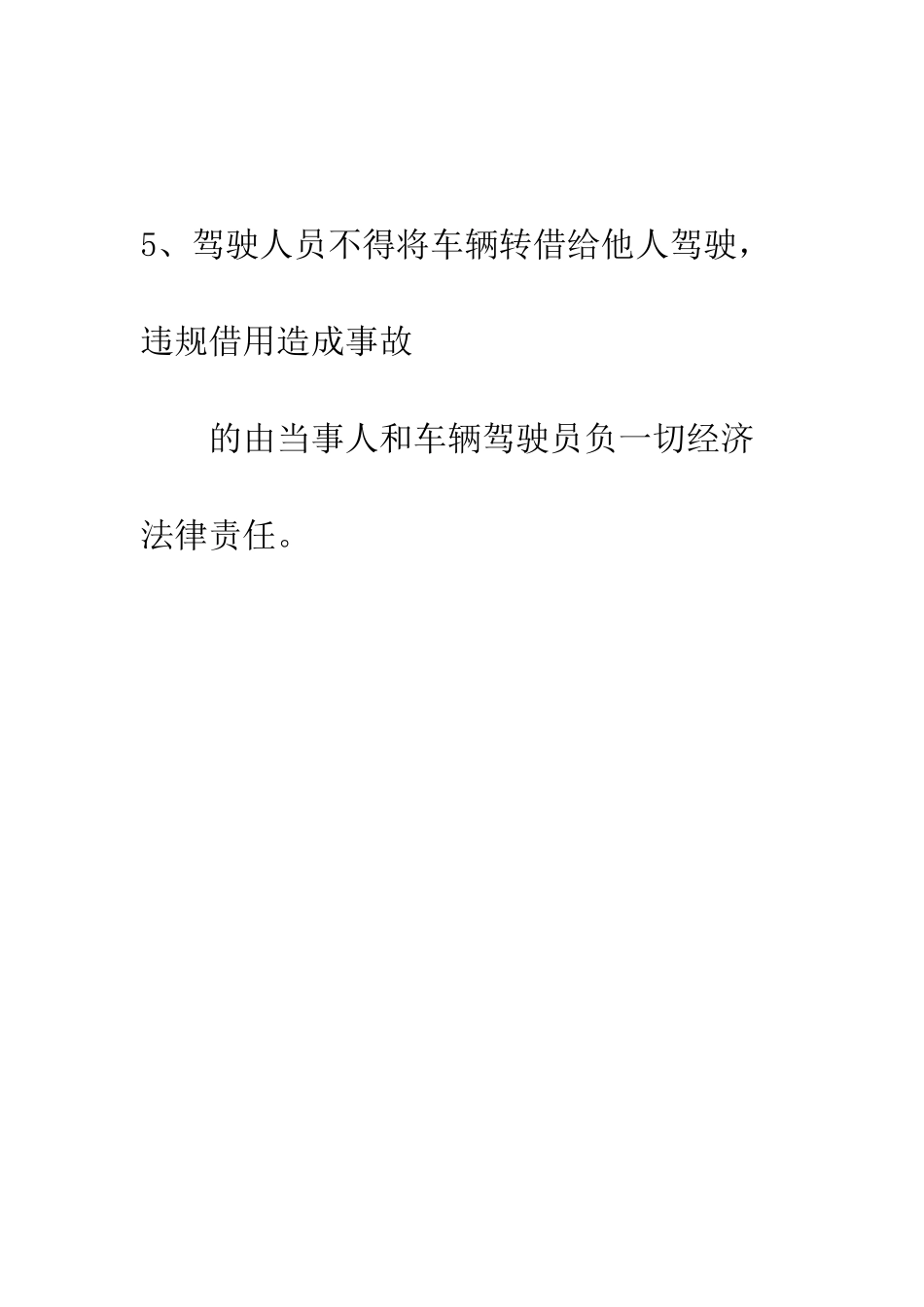 小学租车驾驶人员安全管理制度_第3页