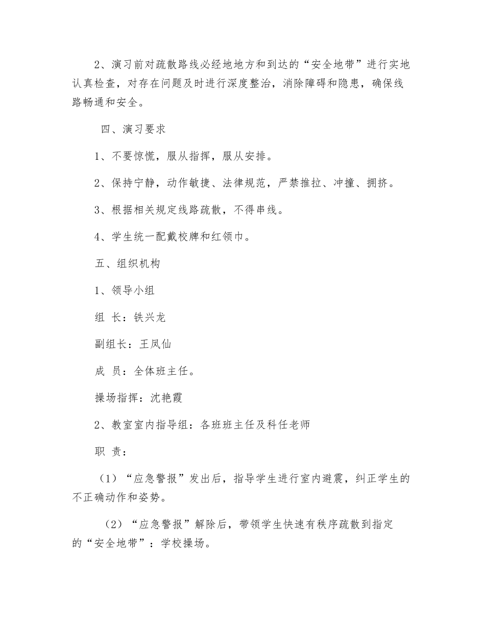 小学突发事件应急演练方案_第3页