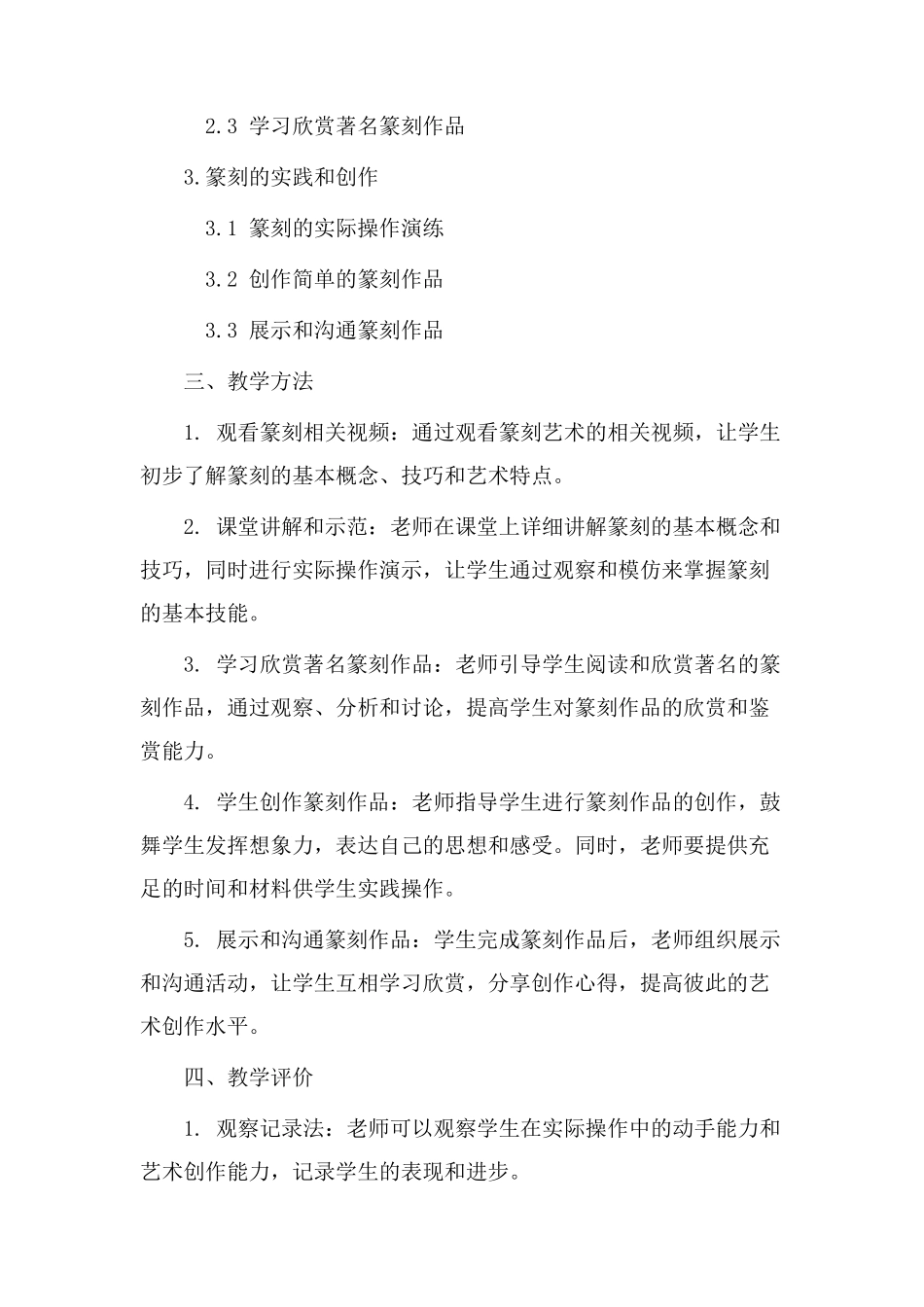 小学篆刻教学设计_第2页