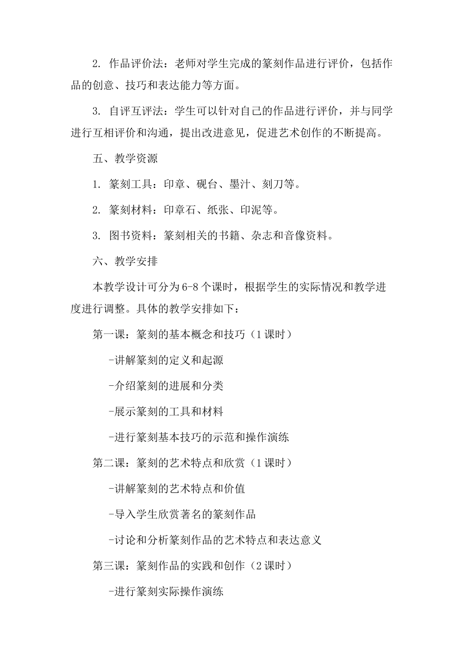 小学篆刻教学设计_第3页