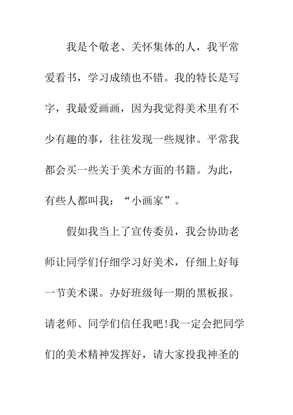 小学竞选宣传委员发言稿_第2页