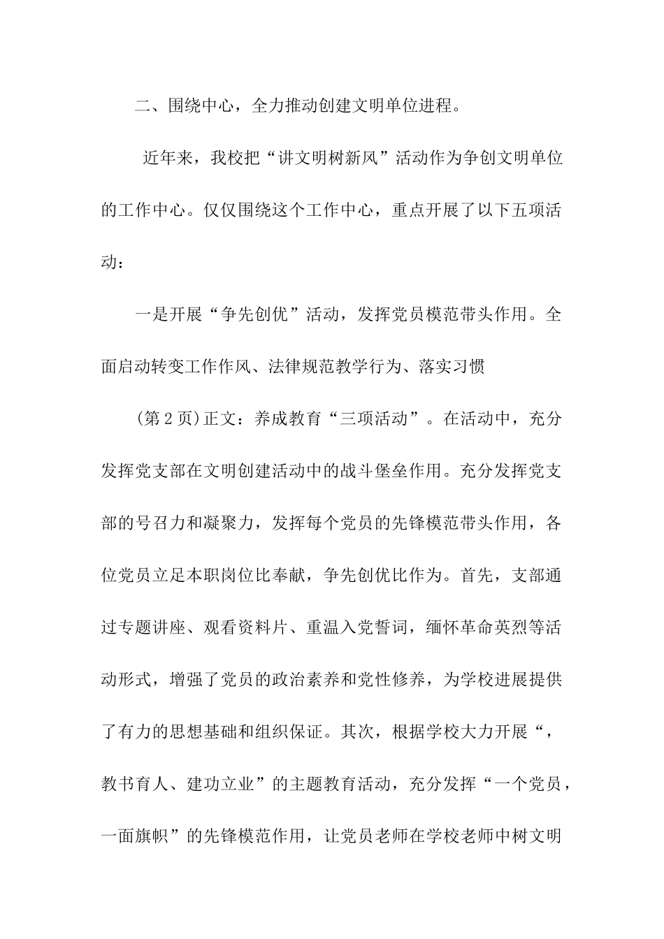 小学精神文明创建工作自查报告_第2页